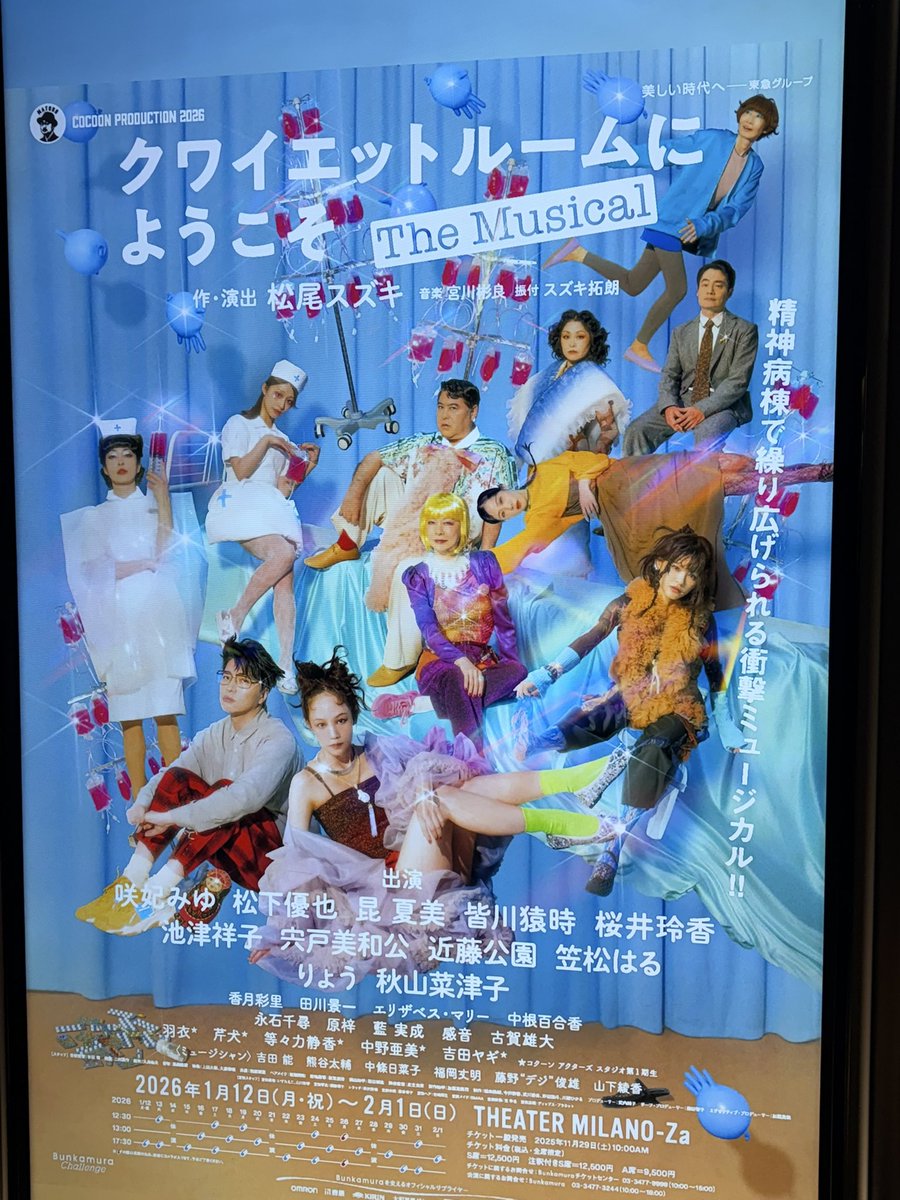 sosoyamachu's tweet photo. 精神病棟ミュージカル「クワイエットルームにようこそ」めっちゃ面白かった。

主人公に起きることは救いようがなく、職を失う、元旦那を失言で最後まで追い込む、彼氏にも捨てられてオーバードーズになる、というど直球。

それでいて、 https://t.co/6OXiNR14X5