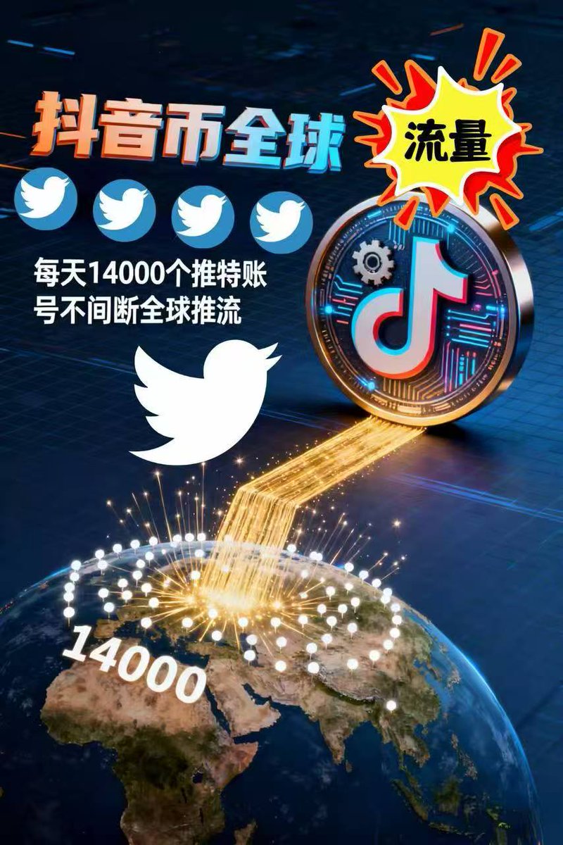dev_fcu's tweet image. #TikTok Token: Your Wealth Passcode#
Maximized traffic genes ignite wealth dreams! Built-in fission rewards for holding &amp;amp; sharing, unlocking exclusive NFT assets. Backed by 1.5 billion global users—outshining all Meme coins!
CA：0x48ec16b19fb96dd04ea7a1a3fec18321e2ed4444