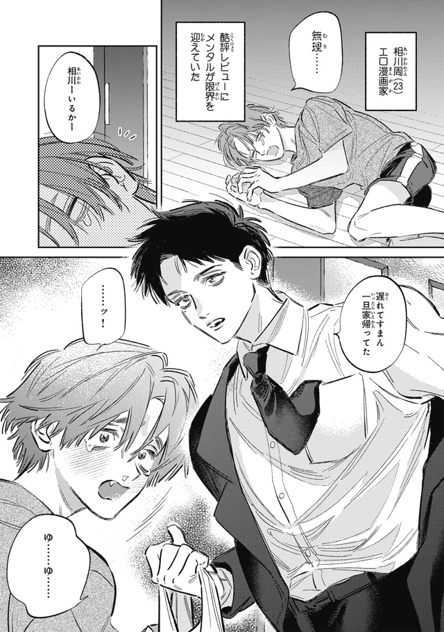 315Krg's tweet photo. （商業BL）世話焼きオカンと漫画家① https://t.co/778syM2hCZ