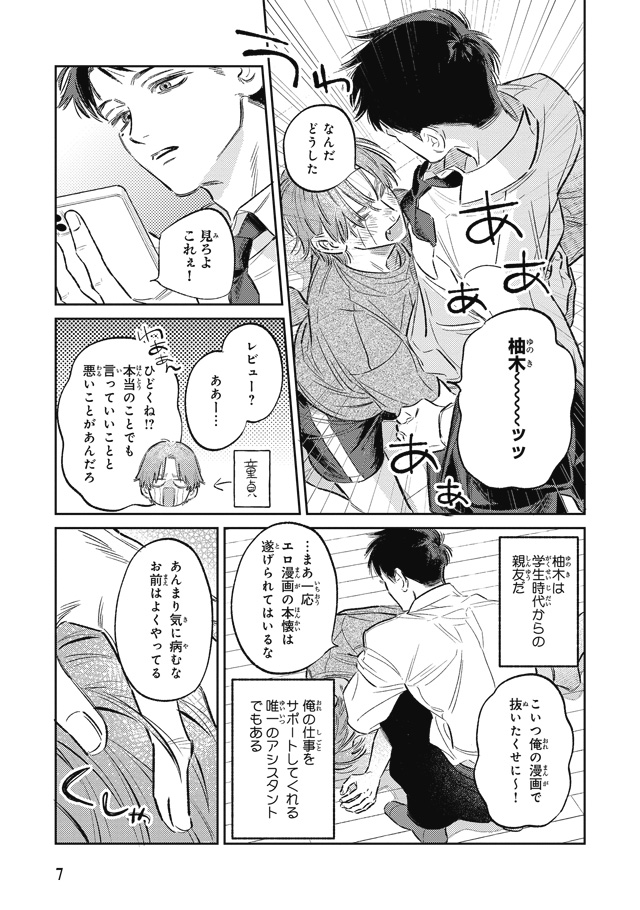 315Krg's tweet photo. （商業BL）世話焼きオカンと漫画家① https://t.co/778syM2hCZ