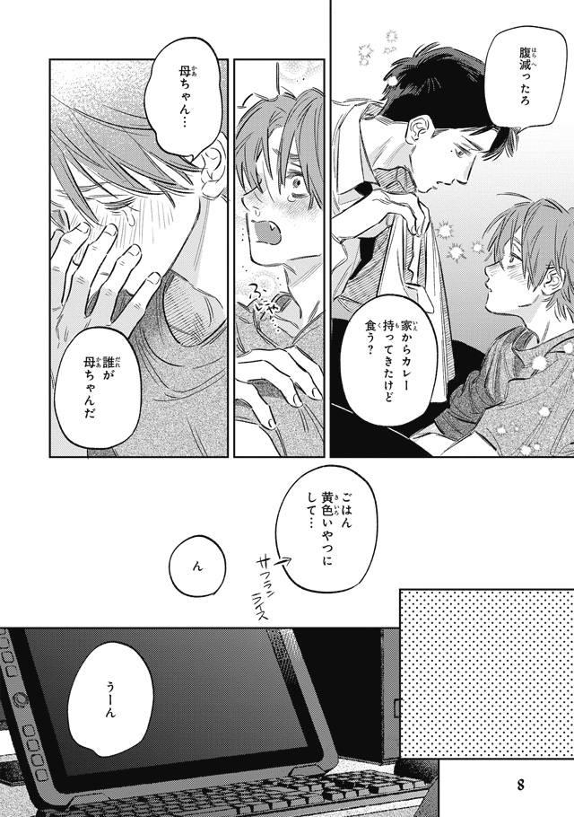 315Krg's tweet photo. （商業BL）世話焼きオカンと漫画家① https://t.co/778syM2hCZ