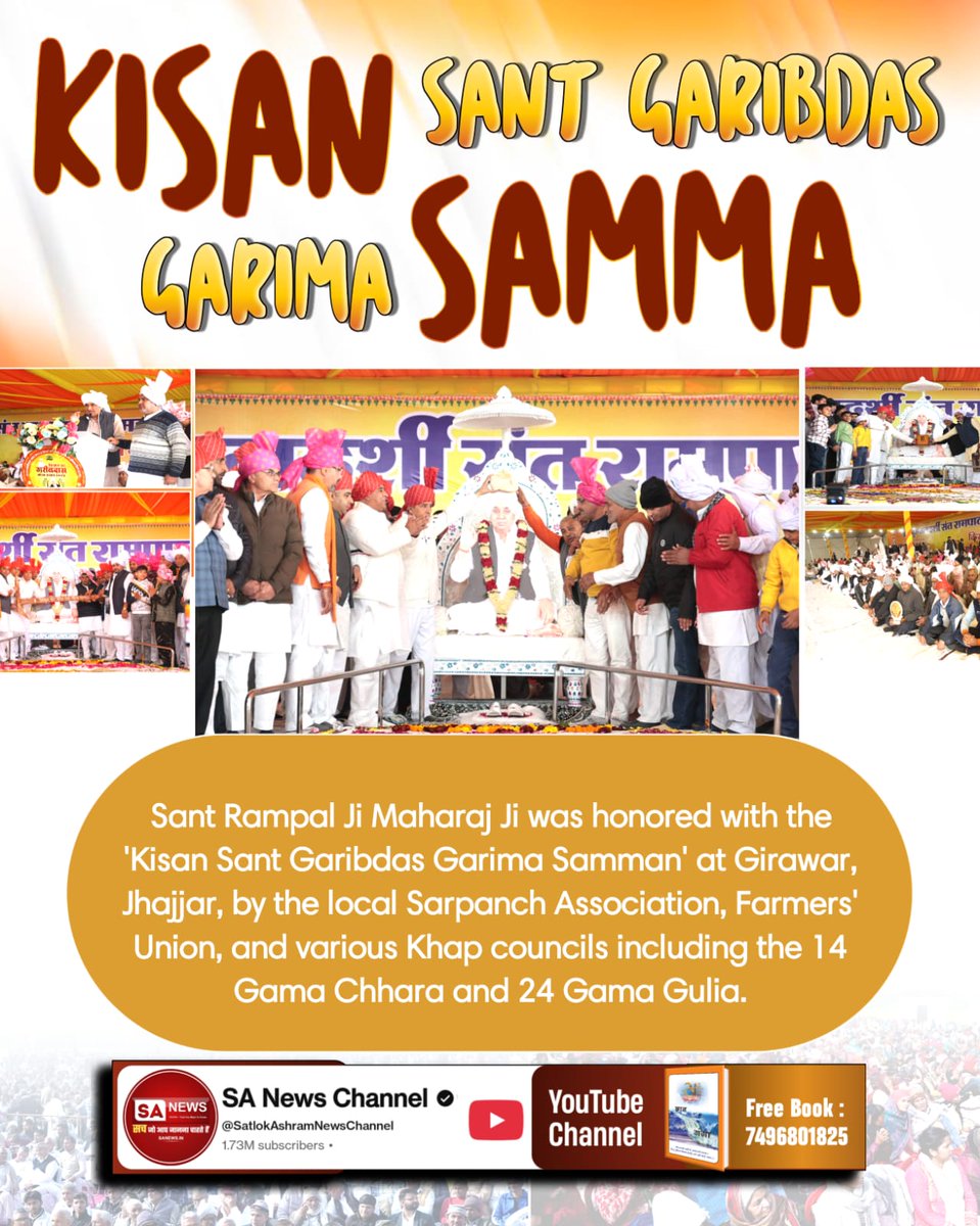 #किसान_संतगरीबदास_गरिमासम्मान
संत रामपाल जी तो गरीब ,किसान, मजदूरों के लिए स्वयं भगवान का रूप धारण करके आए हैं। आज तक कभी भी मैंने कोई अपना गुरु नहीं बनाया। पर आज इस मंच के माध्यम से मैं कह रहा हूँ, महाराज जी के समर्पण है तन, मन और धन से।  -विधायक कुलदीप वत्स (बादली, झज्जर)