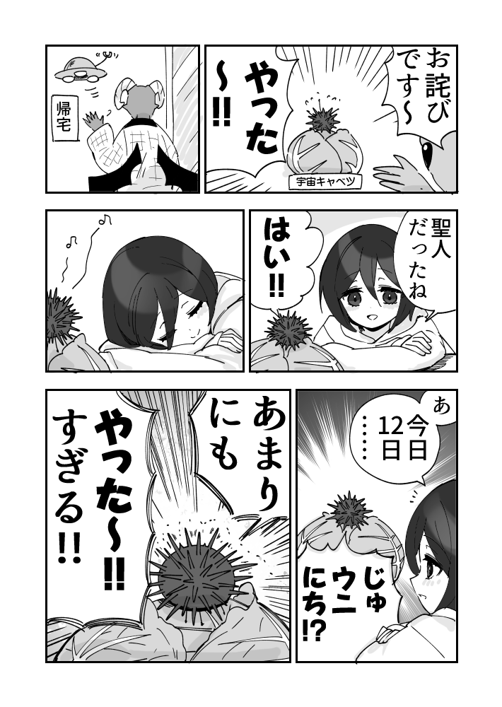 キャパオーバーするウニのウニ漫画です 2/2 