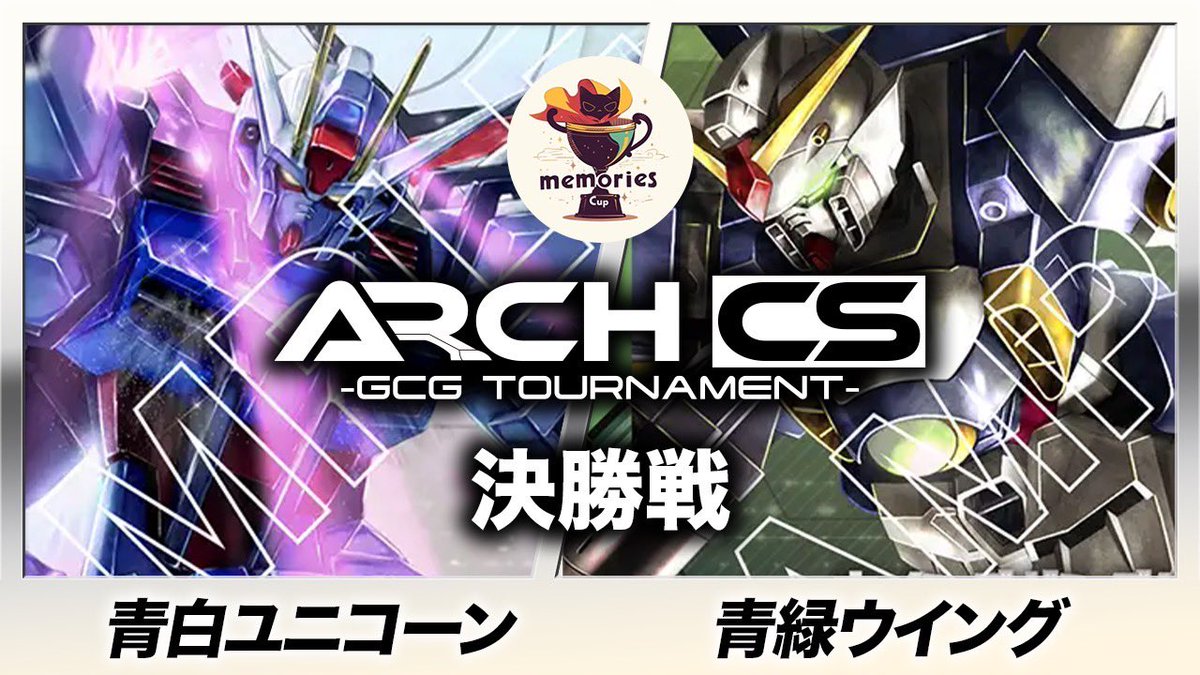 ついにメモ杯withアークcs 最後の動画になります🔥 決勝戦はこちら