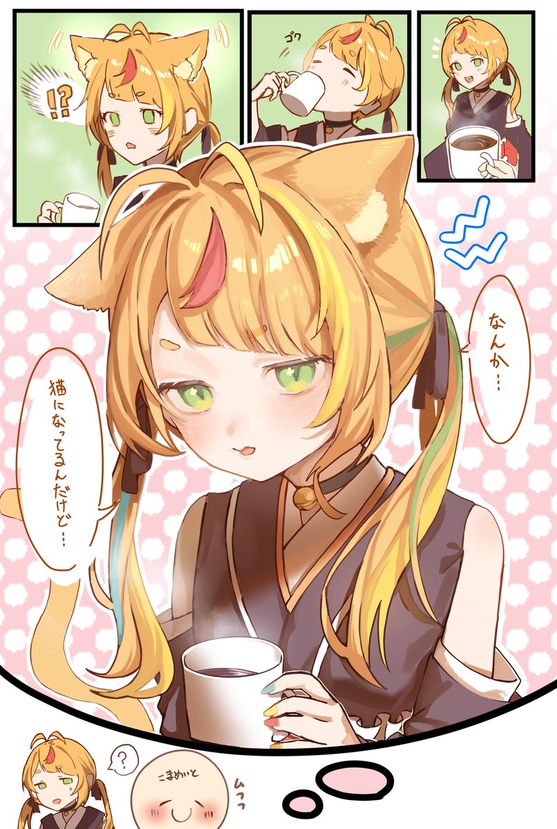 猫になっちゃった⁉︎
#ミリ創作 #こまのえま #小廻こま