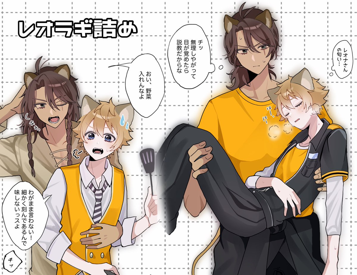 レオラギ🦁🍩
※ラの体調不良 かきたいとこだけ 