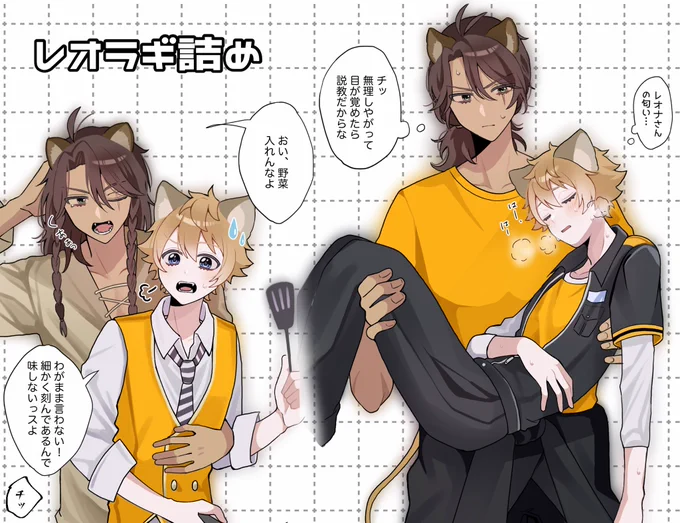 レオラギ🦁🍩
※ラの体調不良 かきたいとこだけ 