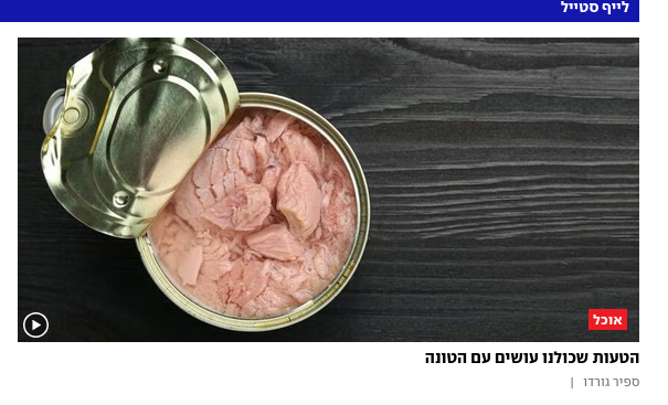 אוכלים אותה במקום לתת אותה לחתול שלכם.

ynet.co.il/food/article/h…