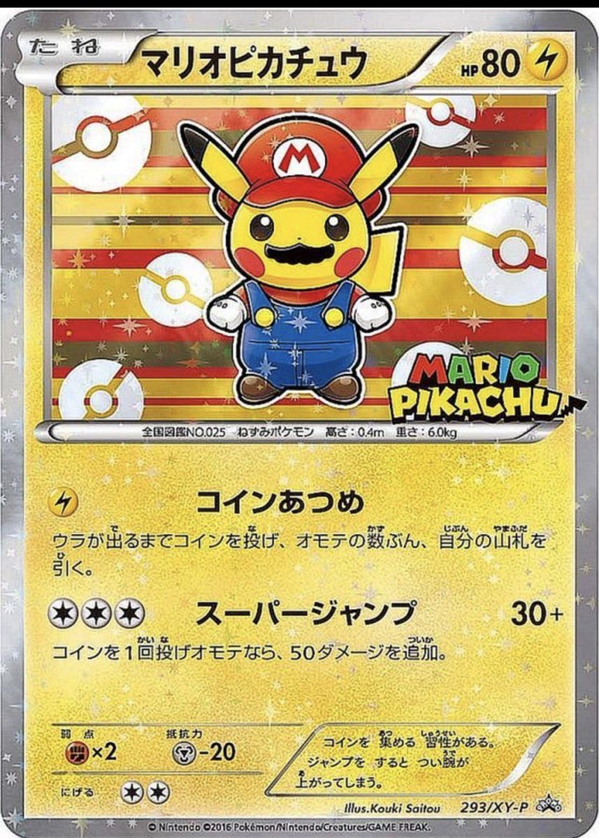 減額無しPSA10 買取 数量限定 マリオピカチュウ93万 ルイージ