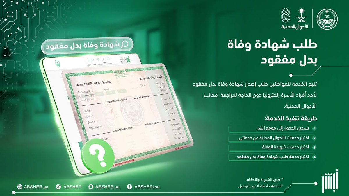 أبشر tweet media