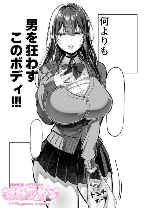 男狂わせボディ許嫁♡ 