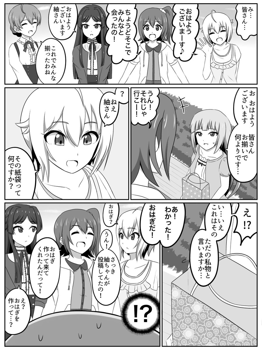 白石紬のおはぎ漫画(2/2) 