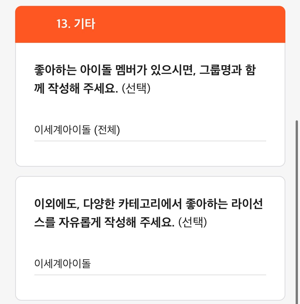 dimung_S2's tweet image. 이파리‼️ 스파오 설문 조사도 해주세욥
💜💛💙🩷🩵💚
8. 유튜브 • 예능 부분 ‘왁타버스’도 있어요~!