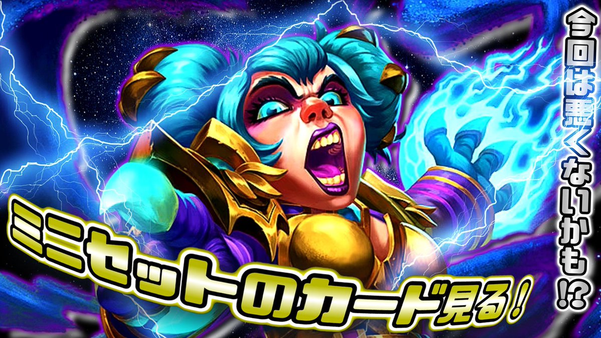 急いでミニセットカードの紹介動画上げました！
今回は全体的に面白かったり、普通に強かったりで楽しそう！

youtu.be/XY70tERTRq8

#ハースストーン #Hearthstone