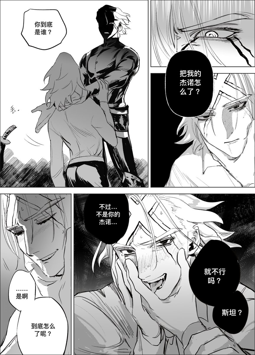 Braincompass2's tweet image. 错位
⚠️：有刀
中文版的，阅读顺序从左到右
寡妇叉和追妻烟