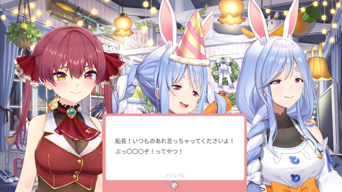 兎田ぺこら生誕2026 船長の名台詞！www通常マリンにスイッチON！www