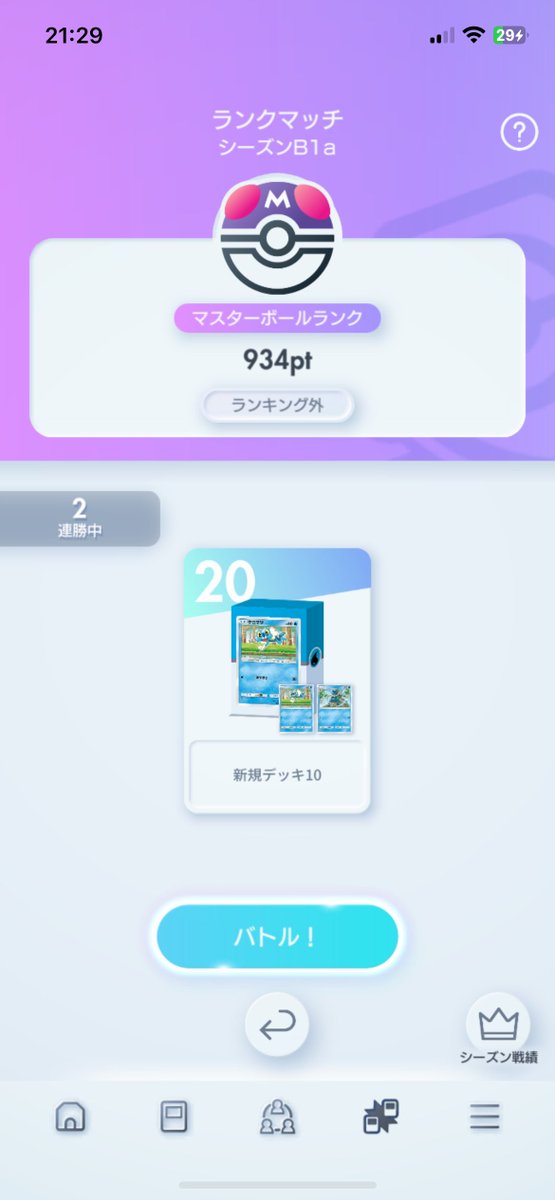 Fallout76Ps's tweet image. 今シーズンも義務マスター行けました😋
これで明日からのディアブロ本気出してしまうかもしれません。。。
皆様、応援ありがとうございました_(:3」∠)_
#ポケポケ