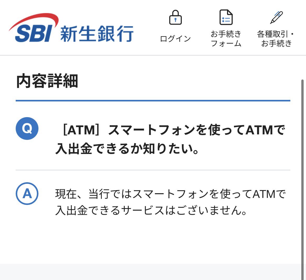 日用使いのネットバンクを住信SBI(現d NEOBANK)にお任せしておりますが、金利等々SBI新生銀行の方がいいんじゃない？と思って移行を検討しました  結果、アプリでATM引き出しが出来ないので移行はナシです、、、 あんまり現金使いませんけど銀行カード持ち歩かなくていいの ...