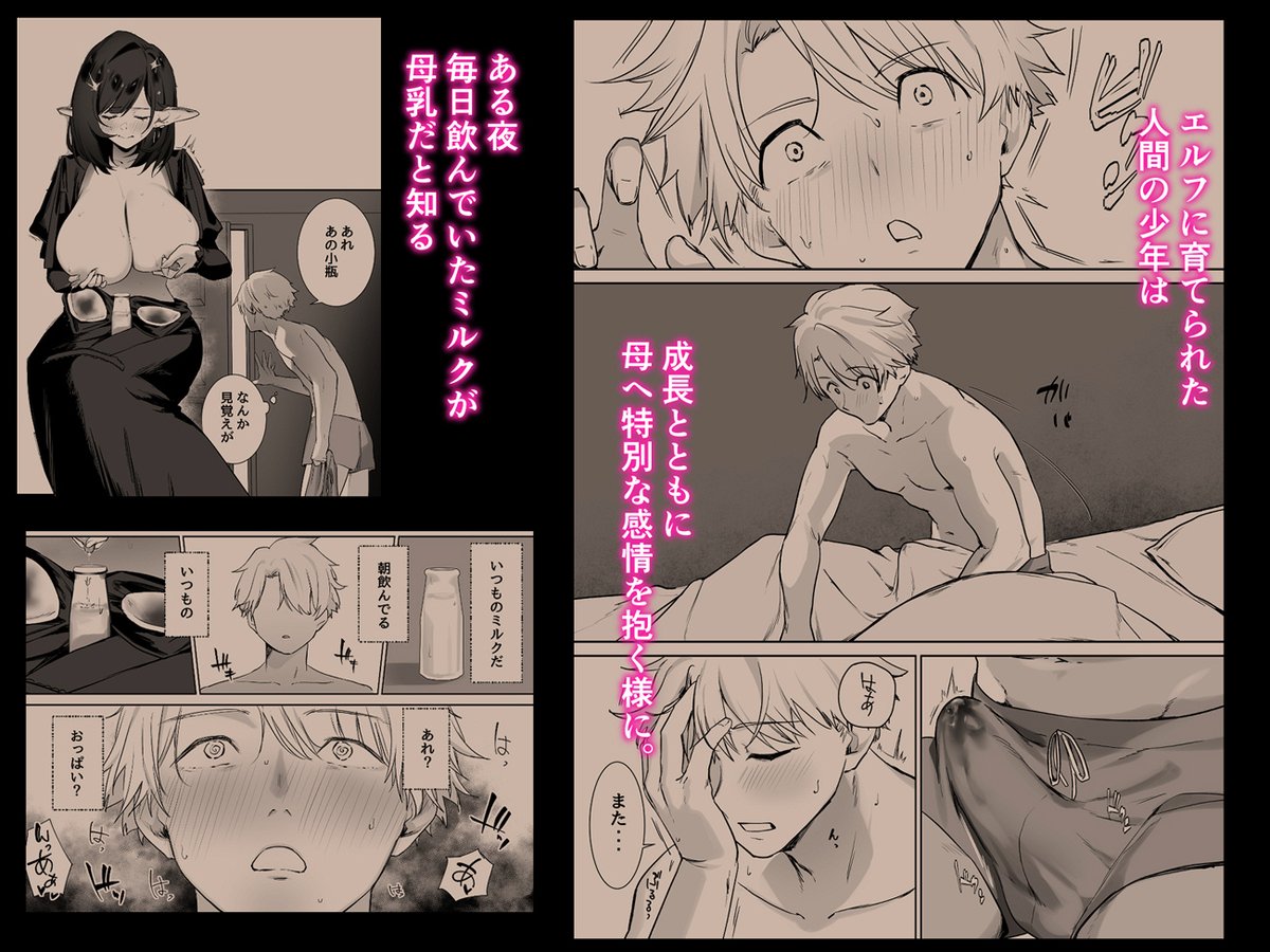 赤ちゃんのために母乳が出る魔法を自身にかけたエルフだがその魔法はまさかのエッチな魔法だった!?
「エルフのミルクで大人になりました」
配信されましたー!よかったら買ってください～🍼ばぶばぶ
DLsite https://t.co/K13mz5y2Sr
FANZA https://t.co/04bB79eAZe 