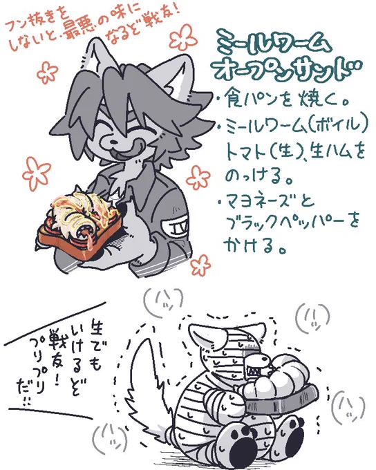 ルビコン飯🍞🐛 