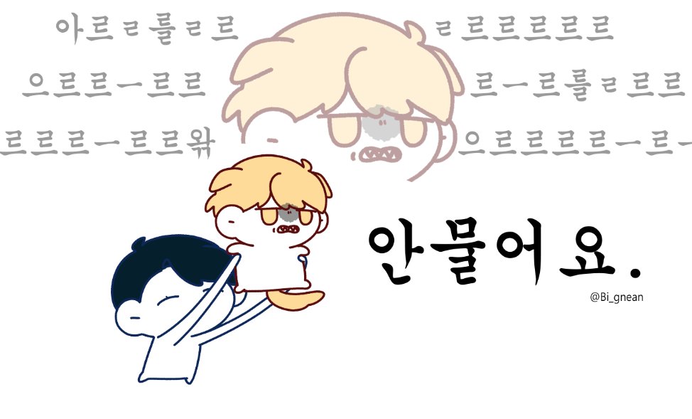 Bi_gnean's tweet image. 이것은
한때 모르는 사람도 웃기다고 사갔던 어쩌구이며
지금도 꽤나 웃깁니다