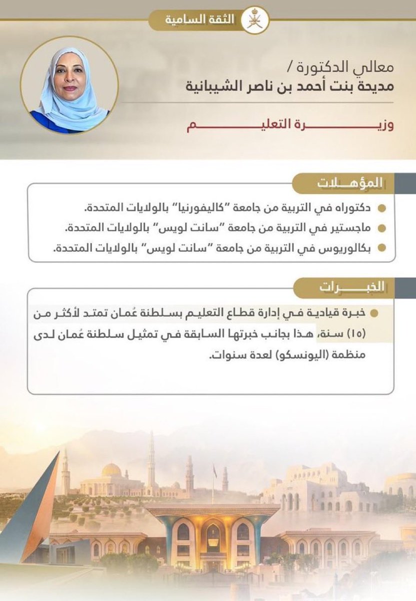hoodaamer2024's tweet photo. #مراسيم_سلطانية #هيثم_بن_طارق 

نبارك لمن حظوا بالثقة السامية والتعيين في المناصب، سائلين الله لهم التوفيق والسداد في خدمة الوطن، وأن يكونوا على قدر المسؤولية والأمانة.
#الثقة_السامية #خدمة_الوطن #مساء_الخيرᅠ https://t.co/wmUkJbkLQc