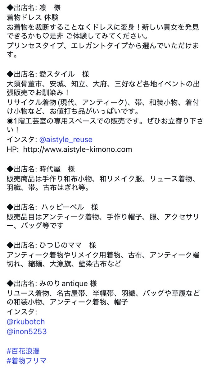 hyakkaroman's tweet photo. 【百花浪漫　春寒の弐】

〜出店者様のご案内〜
着物フリマブース、小物販売ブースに加え、愛スタイルさんの特別出店(1階工芸室)、半襟絵付けワークショップ、オーダー草履相談&amp;受付、着物ドレス体験、初心者簡単着付け、ワンコイン大賣り出し等盛りだくさんのイベント内容となっております👘✨ https://t.co/PLj81FB7E2