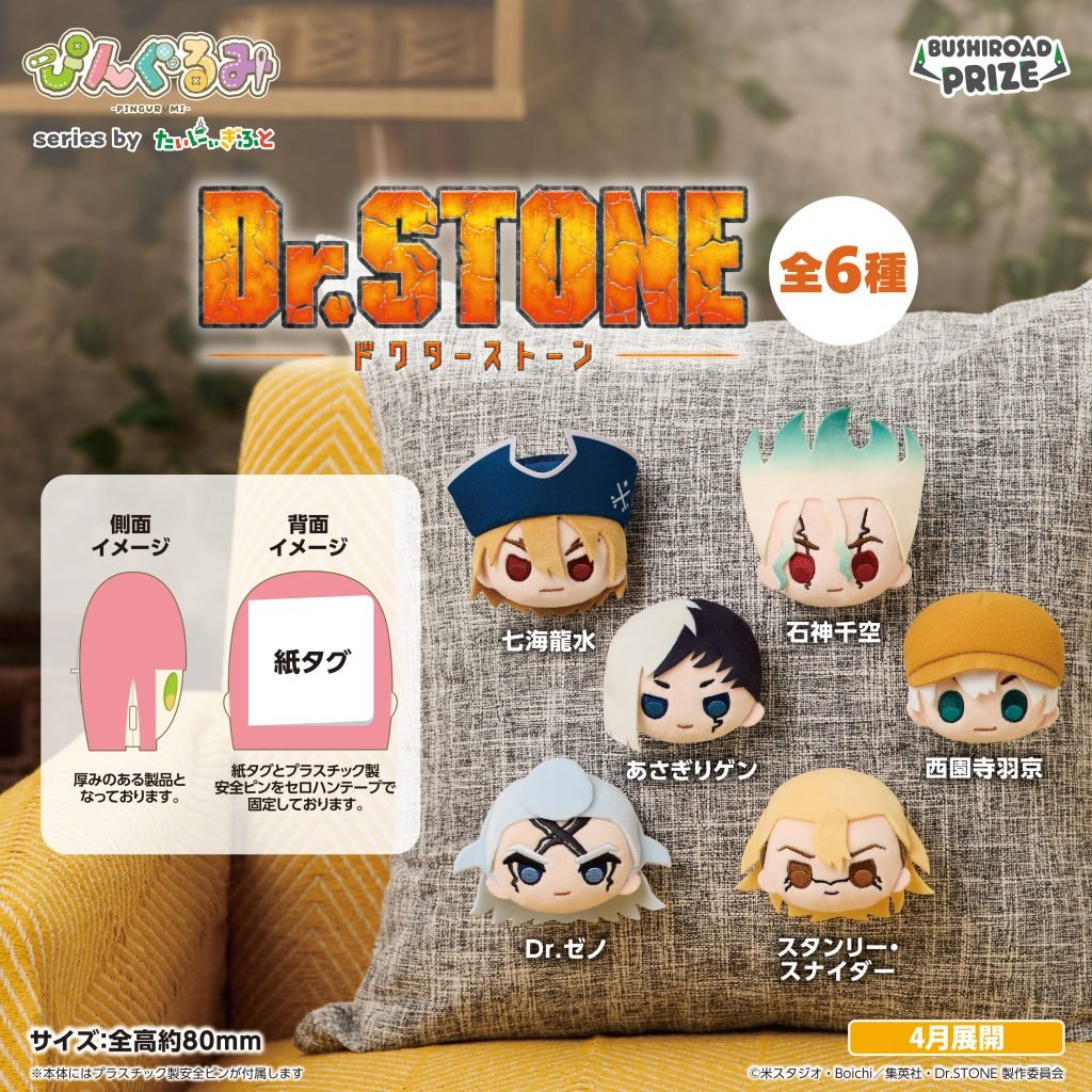 ちびぐるみ 3種セット ドクターストーン Dr.STONE