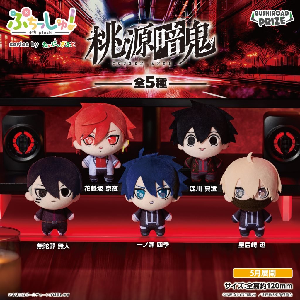 桃源暗鬼　グッズ　まとめ売り