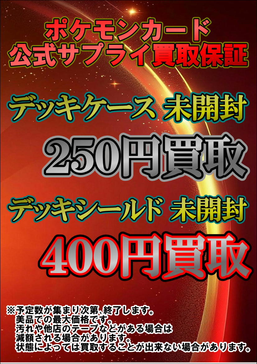 ポケモンカードの未開封BOX買取価格を更新しました!!! ポケモンカード