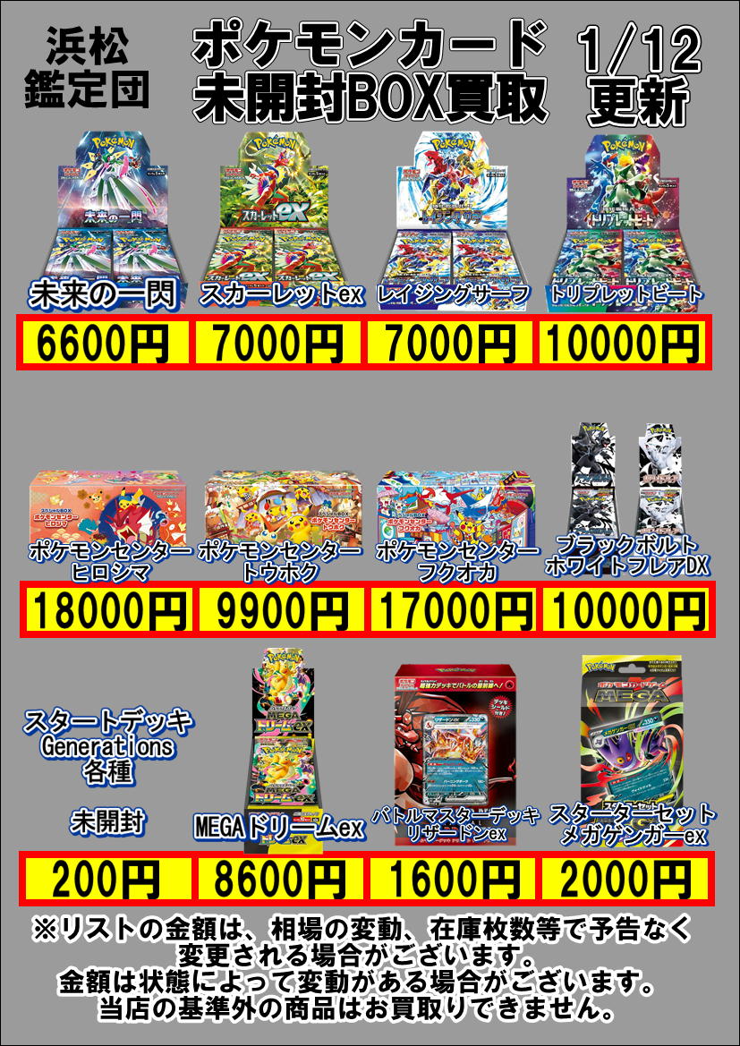 ポケモンカードの未開封BOX買取価格を更新しました!!! ポケモンカード