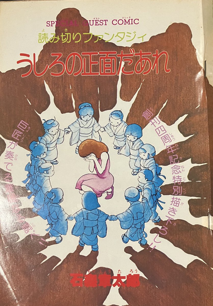 #マンガ少年 1980年9月号

「生命編」も連載版と単行本では改変が多くある一編となります。今号掲載分だと鳥人？の顔のデザインです。連載版は丸切り鳥ですが，だいぶ人間に近づけています。

巻頭は石森章太郎さんのちょっと詩的な悲しい短編が載っていました。

#手塚治虫 
phoenix.to/sono/80/09.html