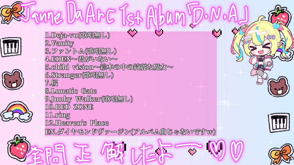 ★☆ ちゃん様 確認画面 ★☆ おつまじでしたあああああ！！！✨ やったあ！！D・N・A編…クリアです