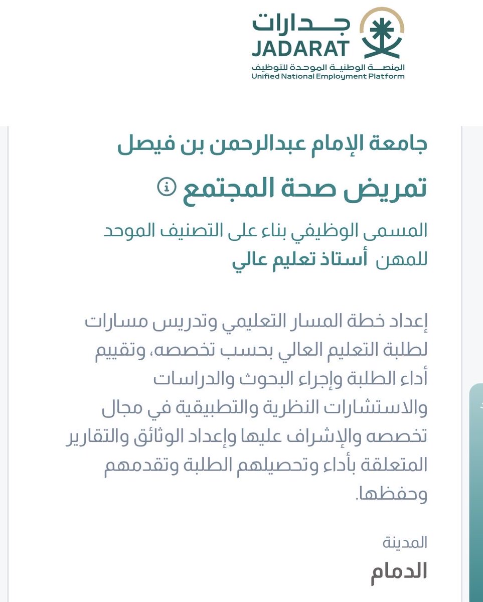 Azm_HCD's tweet image. بدأ التقديم على وظائف أكاديمية في جامعة الإمام عبدالرحمن بن فيصل في تخصصات التمريض 

نحن في #عزم_تطوير_مهني
نقدم لك خدمات تحسن فرصك الوظيفية:
١-إستشارة مهنية فردية (Personal coaching)
٢- بناء سيرة ذاتية احترافية من الصفر 📑
٣-تحليل وتطوير سيرة ذاتية📑
اطلب الخدمات من متجرنا في…