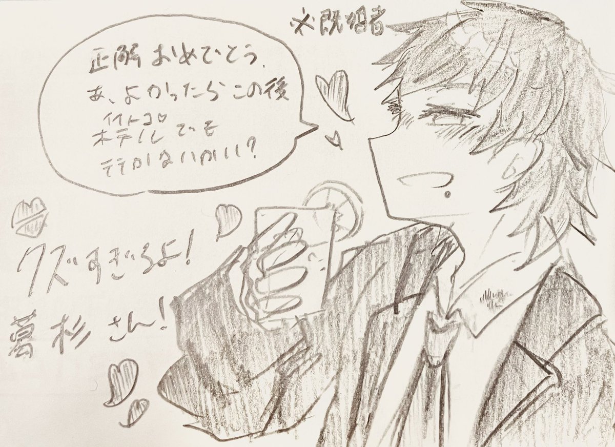 #酒は飲んでも呑まれるな_宴会終了
ということで、私がデザインした子は3番の葛杉 琉夜でした！！
めっちゃばれてた