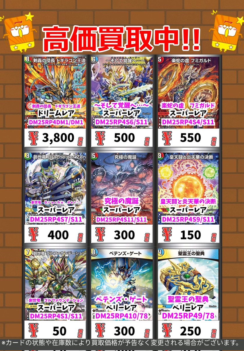 デュエマ買取情報！ 剣轟の団長 ドギラゴン王道 ﾄﾞﾘｰﾑﾚｱ 3800 ～そして