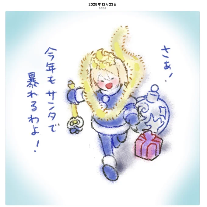 2025年12月23日夜8時に描いたサンタズムーン見て下さい 