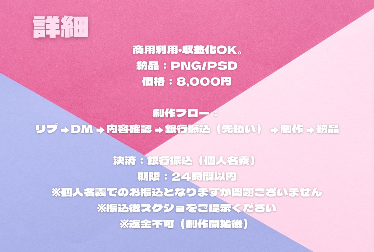 Fall_Falling_'s tweet image. 【企画】
Vライバー/V準備向け キャラデザします
リスナーの方の固定キャラも制作可能

※現在L2D対応不可
🆗デザインを元にしたL2Dモデル制作可🆗

商用利用・収益化OK。
納品：PNG／PSD
価格：8,000円

先着4名
詳細は画像参照⬇️
お気軽にリプどうぞ！

#V準備中
#Vライバー準備中
#有償依頼