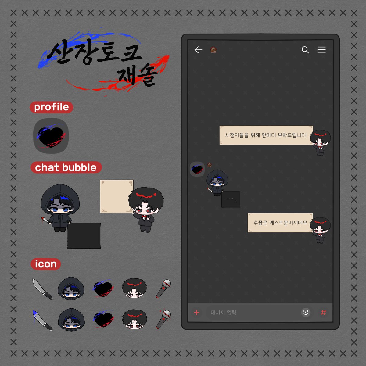 nyomnyom__6's tweet image. ⊹ ₊˚ 𖠿𖥧 산장토크 재솔 카톡테마 공유 ☾ ⋆₊ ⊹ 

리퀘를 받아서 제작한 산장토크 재관솔음 테마를 유료 배포합니다! 어두운 분위기가 어울릴 듯하여 다크테마로 만들어보았어요
그럼 편하게 사용해주세요( ◜𖥦◝ )ෆ

🏚️ and/ios
🎤  posty.pe/q6zcst