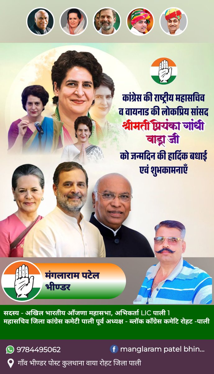 ManglaramPatel's tweet photo. बड़ी बहन अखिल भारतीय काँग्रेस कमेटी की महासचिव श्रीमती प्रियंका गांधी वाड्रा जी को जन्मदिन की हार्दिक बधाई एवं उज्जवल भविष्य की शुभकामनाएं। 🎂🎂💐💐
मै आपके उत्तम स्वास्थ्य एवं दीर्घायु जीवन की कामना करता हूँ।
मंगलाराम पटेल भीण्डर 
पूर्व ब्लॉक अध्यक्ष
ब्लॉक काँग्रेस कमेटी रोहट https://t.co/I23Ed5bFPK