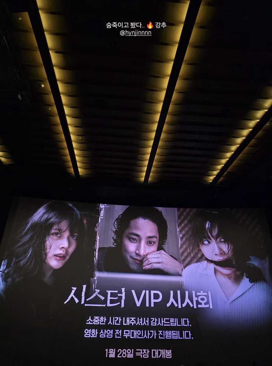 changbin instagram story update watching ‘sister’ movie premiere with hyunjin: "i watched while holding my breath.. 🔥 highly recommended @.hynjinnnn"