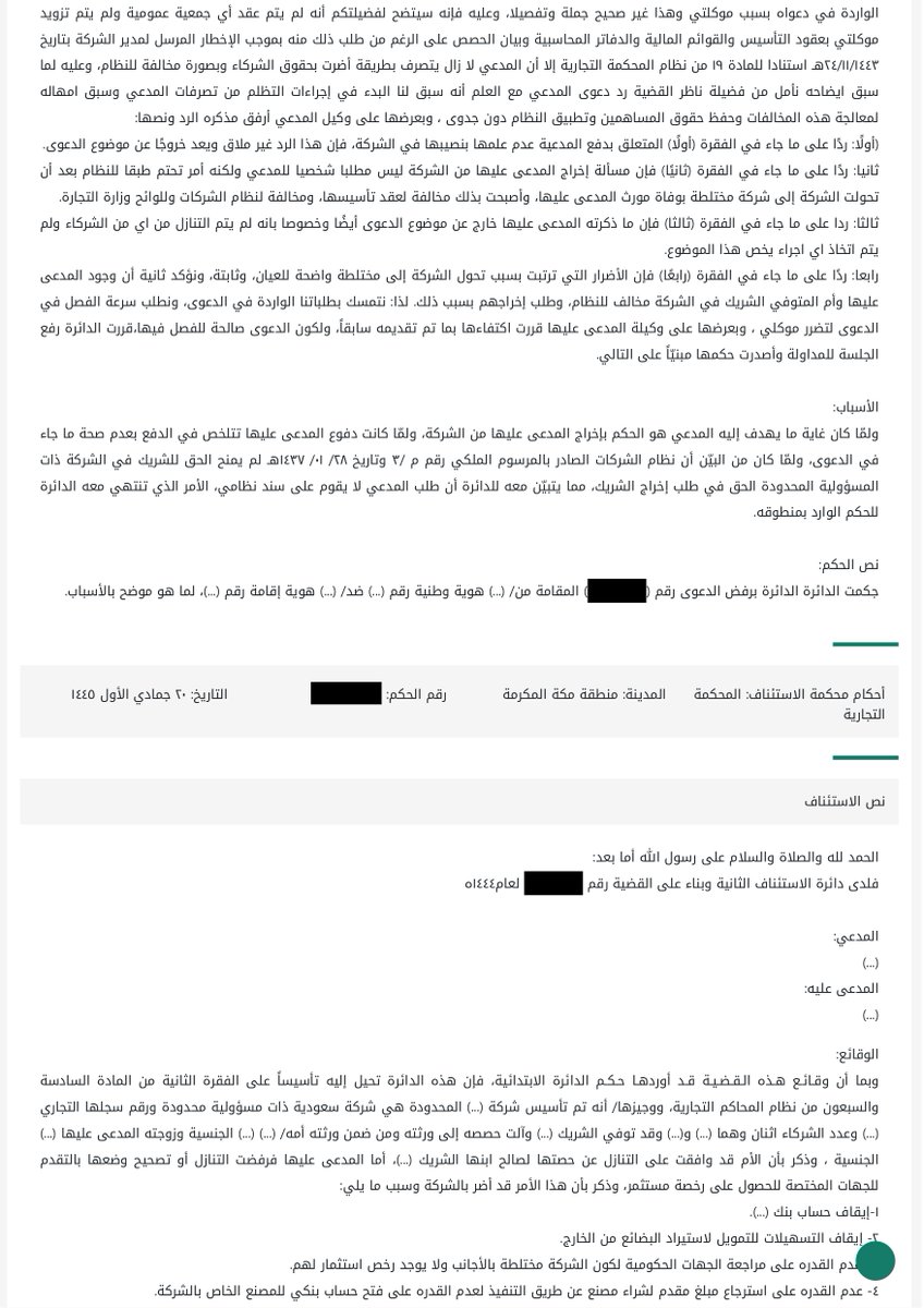 شركة نوماس للمحاماة tweet media