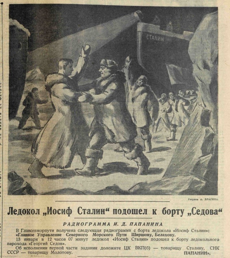 hvoinka's tweet image. 13 января 1940 года завершился дрейф «Георгия Седова».
 Легендарный дрейф продолжался 812 дней. Пройденный путь составил 3307 миль.