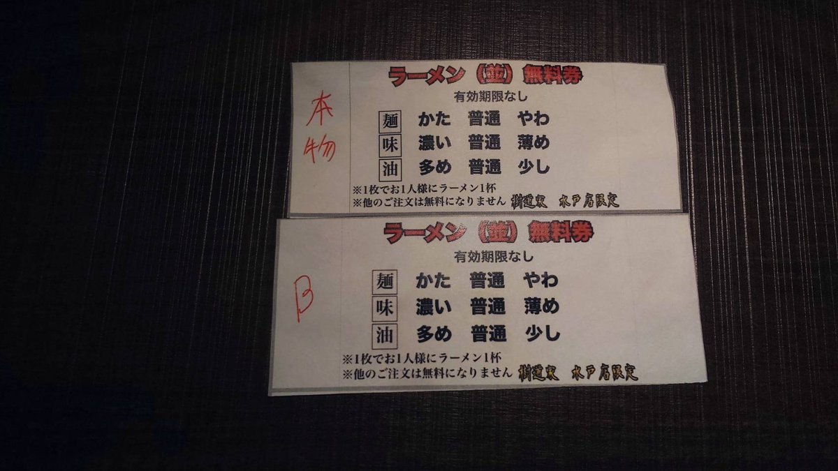お疲れ様です。open6日、7日にお配りしたラーメン無料券に有効期限を