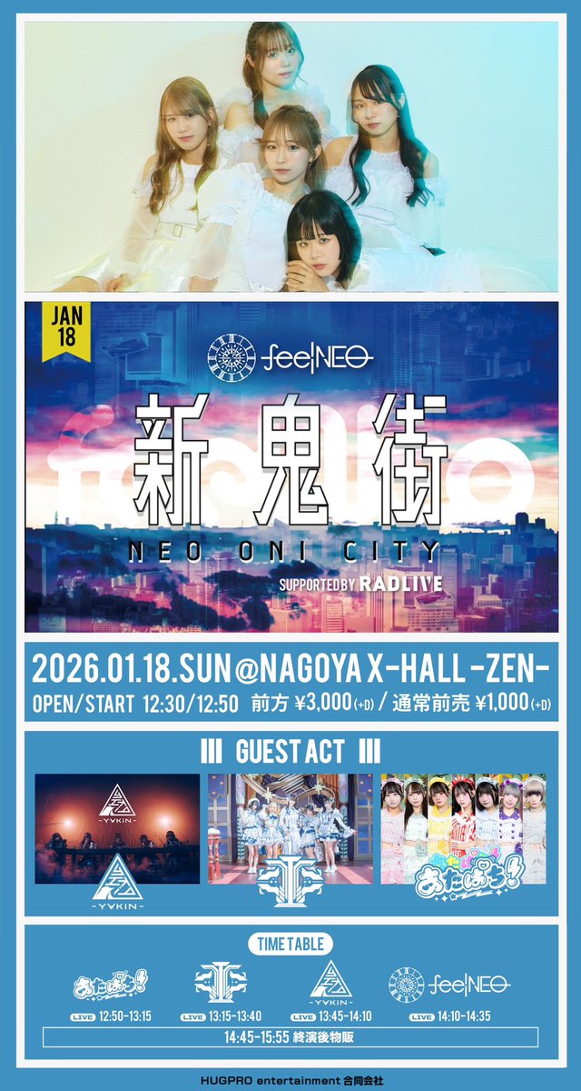 1/18（日曜日） 『新鬼街 - NEO ONI CITY- in NAGOYA Supported by RAD