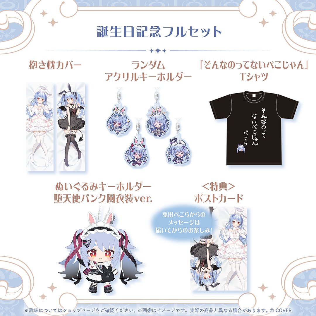 🩵兎田ぺこら誕生日記念グッズ2026🩵 🐰抱き枕カバー 🐰アクリル