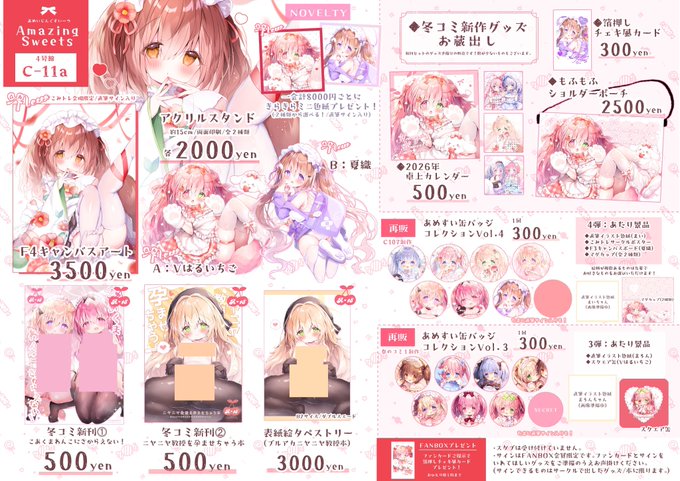 1/18 #こみトレ47 お品書き 【4号館 C11a AmazingSweets 】 新作は会場限定キャンバスアート&amp;冬コミイラストを使用したアクリルスタンドを作ってみました! 冬コミで大好評だった缶バッジもいっぱい再販&amp;景品もあたらしくしています 大阪でお会いできることをたのしみにお待ちしています
