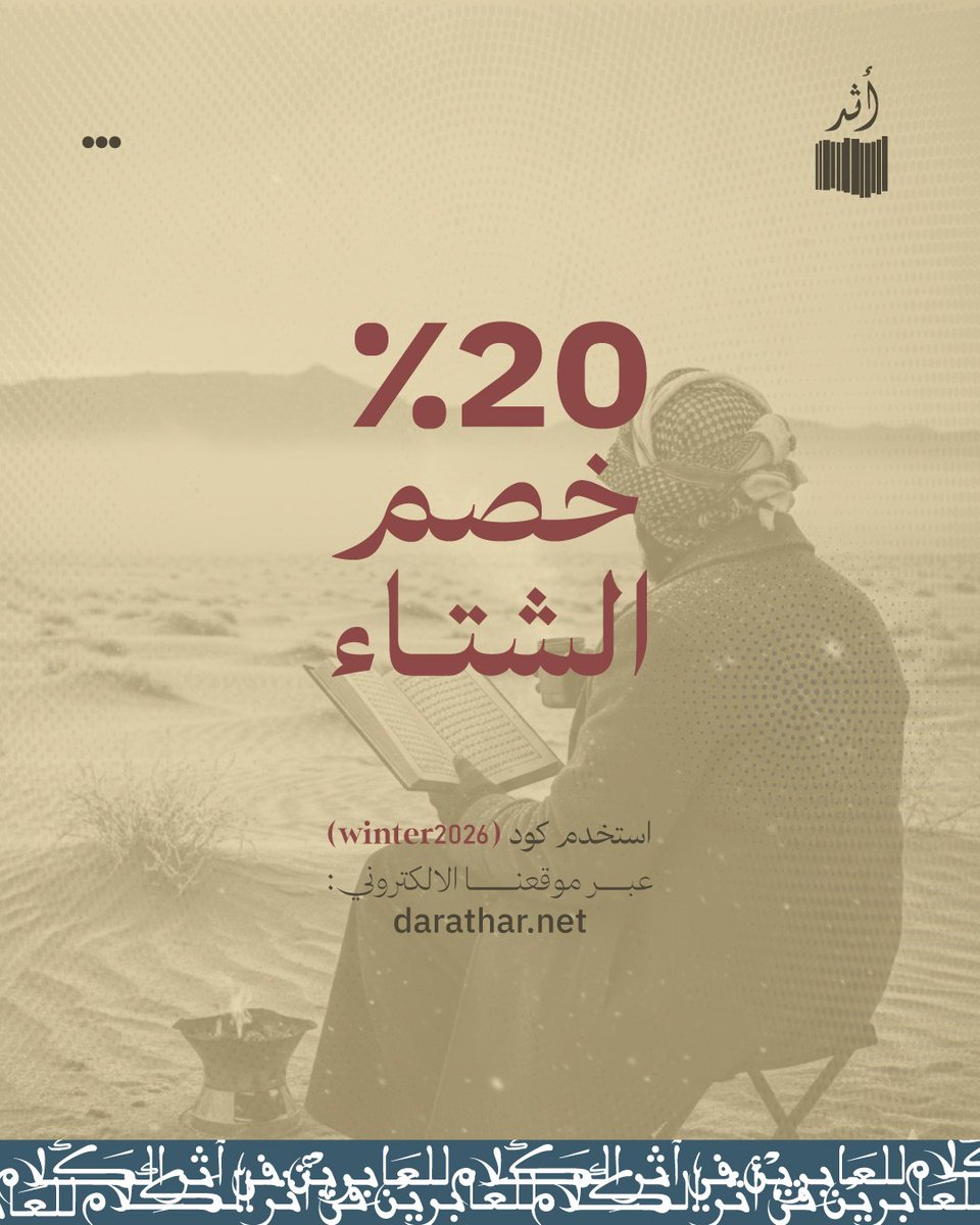 دار أثر tweet media