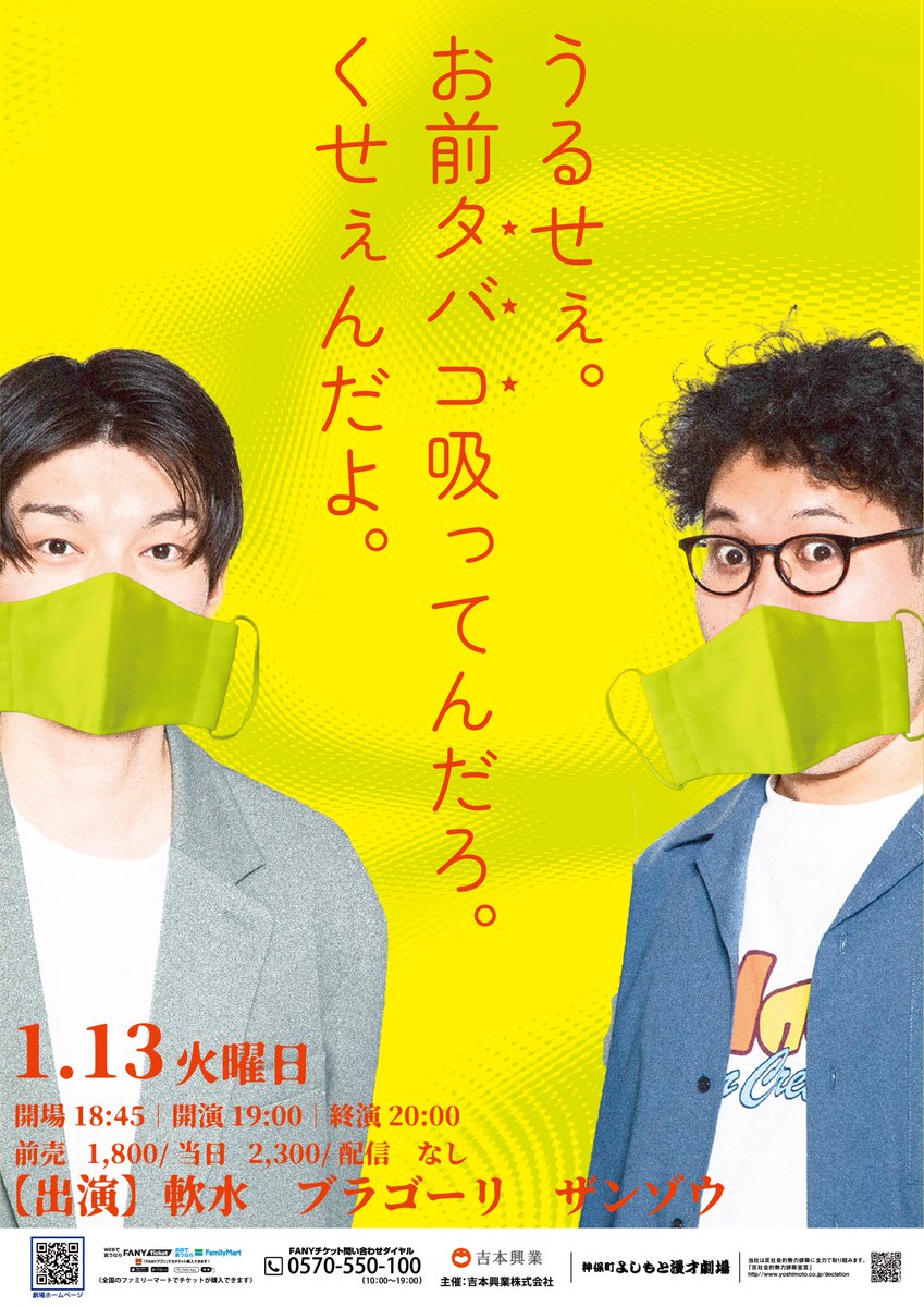 神保町よしもと漫才劇場 軟水 サイン写真 神保町よしもと漫才劇場 軟水 サイン写真 神保町よしもと漫才劇場 軟水