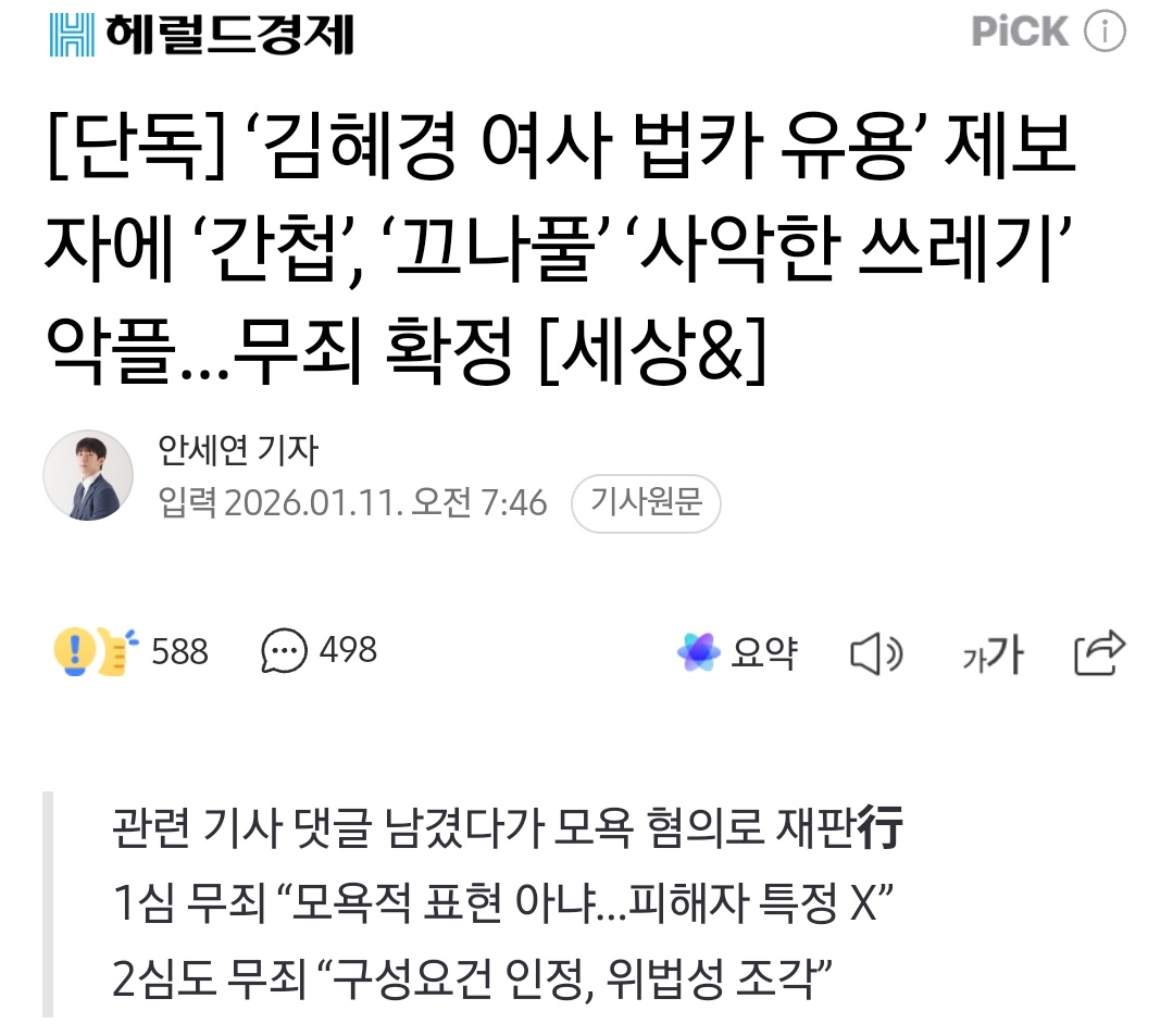 내부고발자 씨를 말리는 판결이지 이게. 검찰이 아니라 사법부 존치를 다시 생각해봐야 할 때인거 같다